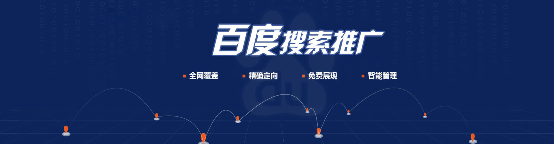 道里百度竞价运营
